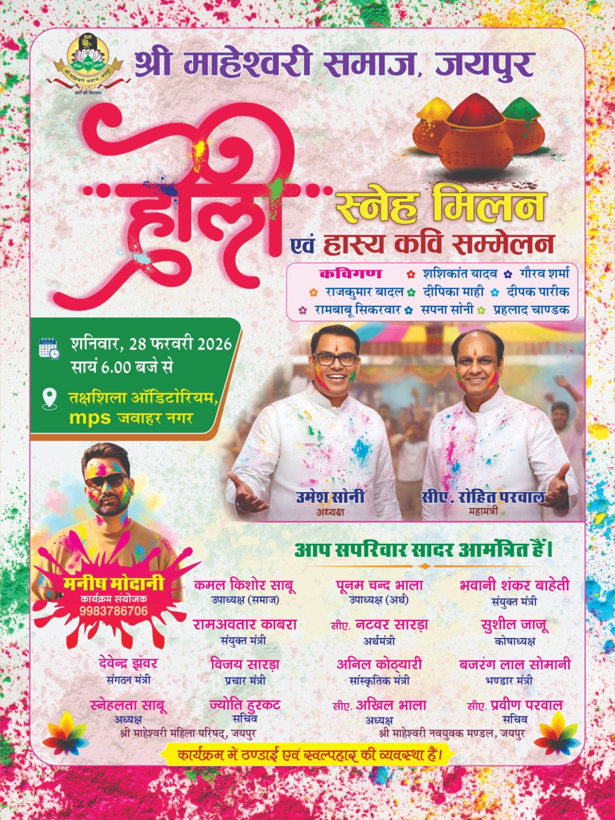 Holi Sneh Milan-2026